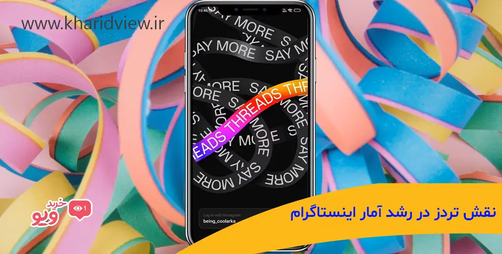 نقش تردز در رشد آمار اینستاگرام