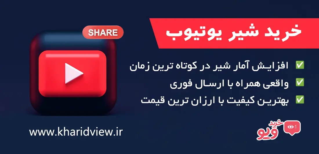 خرید شیر یوتیوب