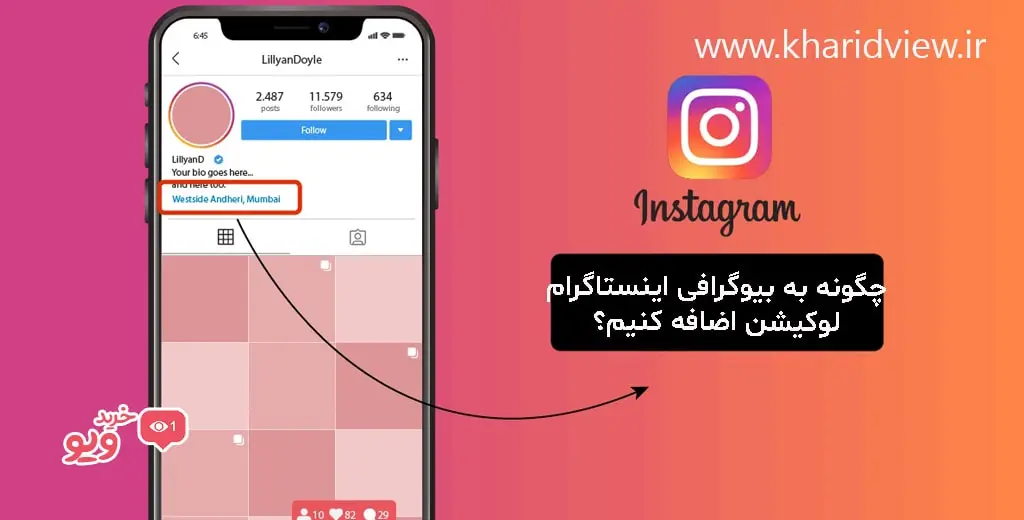 چگونه به بیوگرافی اینستاگرام لوکیشن اضافه کنیم؟
