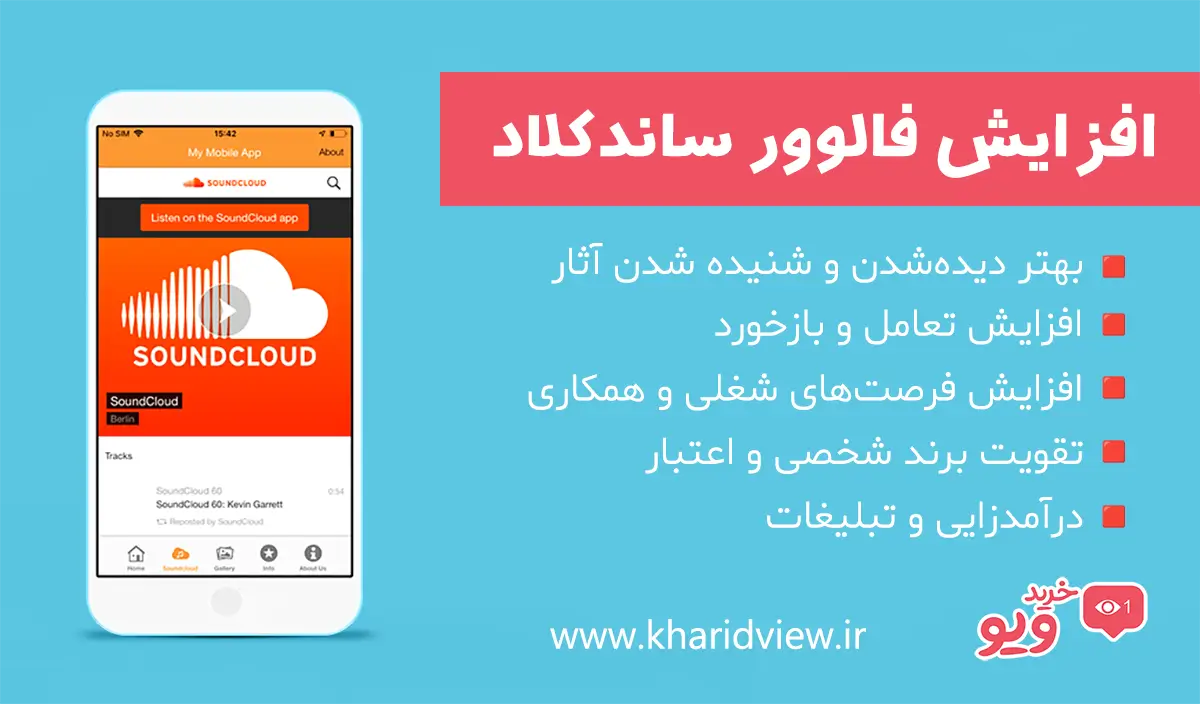 افزایش فالوور ساندکلاد (soundcloud)