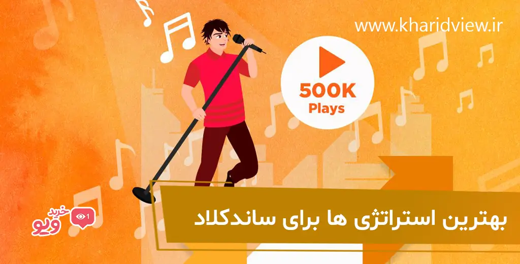 بهترین استراتژی ها برای ساندکلاد